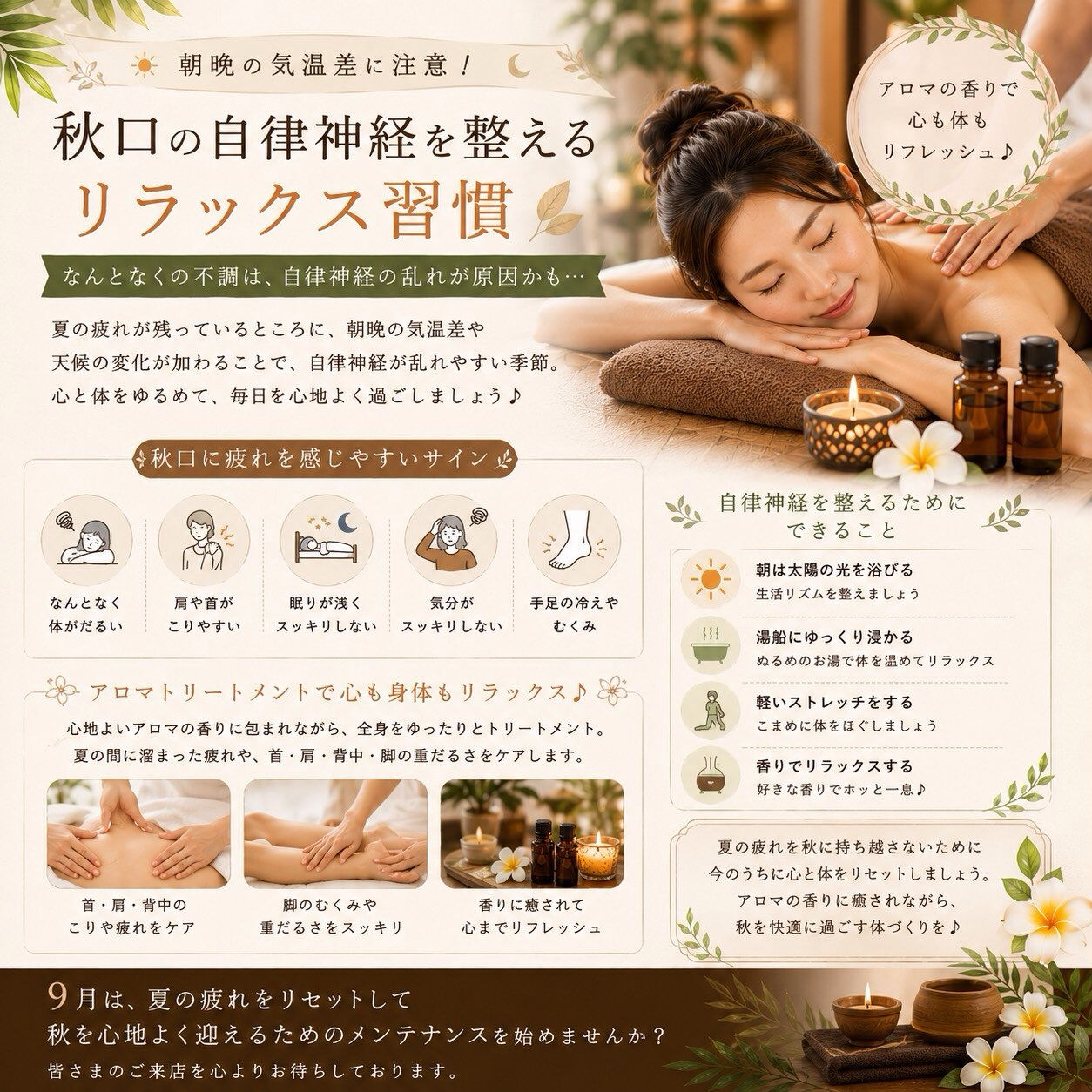 気温差に注意！秋口の自律神経を整えるリラックス習慣
