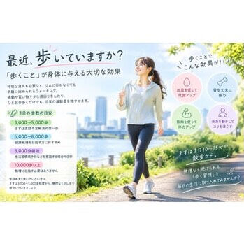「歩くこと」が身体に与える大切な効果
